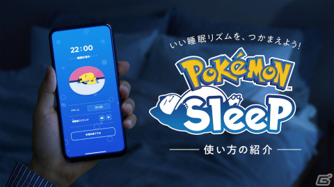 「Pokémon Sleep」は7月下旬よりリリース開始予定！ネロリ博士とともにポケモンの睡眠生態の研究を進めようの画像2