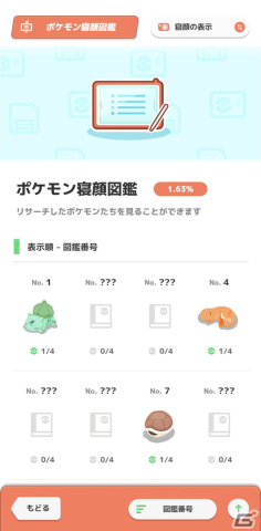「Pokémon Sleep」は7月下旬よりリリース開始予定！ネロリ博士とともにポケモンの睡眠生態の研究を進めようの画像3