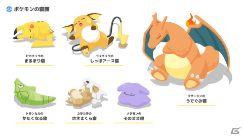 「Pokémon Sleep」は7月下旬よりリリース開始予定！ネロリ博士とともにポケモンの睡眠生態の研究を進めようの画像4