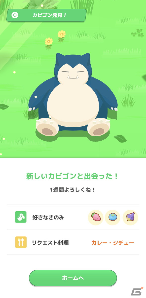 「Pokémon Sleep」は7月下旬よりリリース開始予定！ネロリ博士とともにポケモンの睡眠生態の研究を進めようの画像19