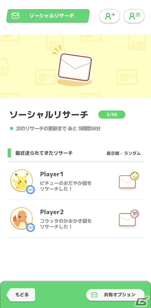 「Pokémon Sleep」は7月下旬よりリリース開始予定！ネロリ博士とともにポケモンの睡眠生態の研究を進めようの画像20
