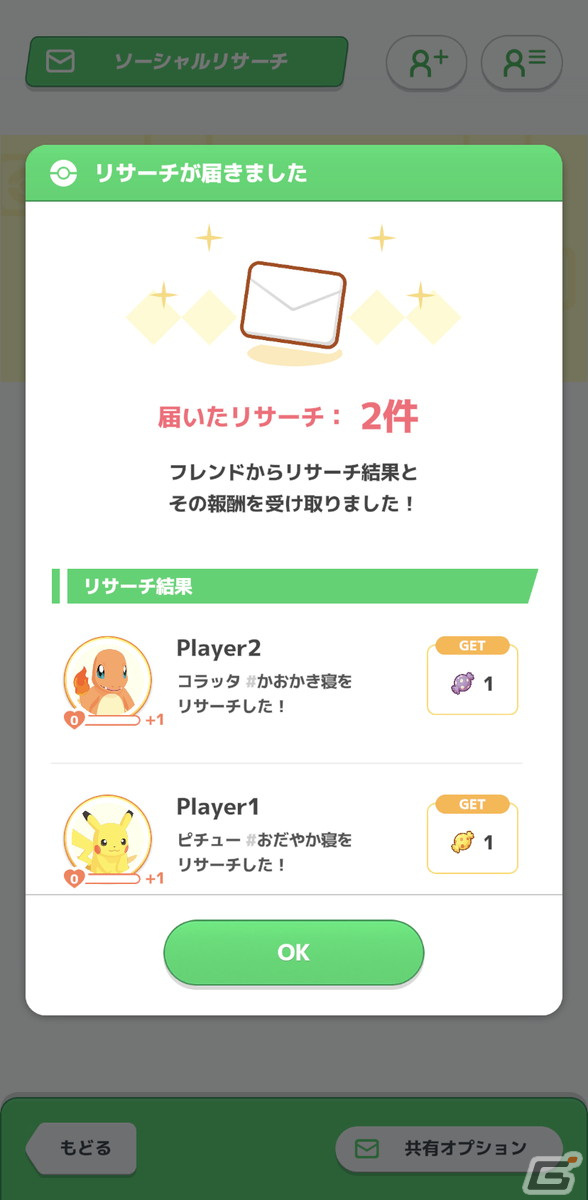 「Pokémon Sleep」は7月下旬よりリリース開始予定！ネロリ博士とともにポケモンの睡眠生態の研究を進めようの画像21