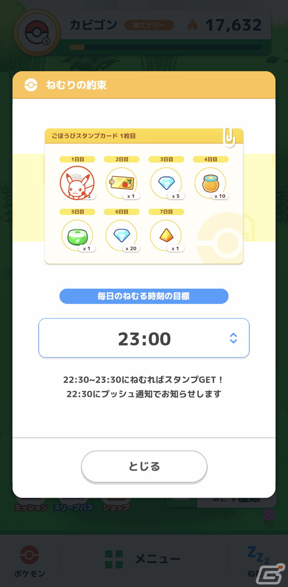 「Pokémon Sleep」は7月下旬よりリリース開始予定！ネロリ博士とともにポケモンの睡眠生態の研究を進めようの画像25