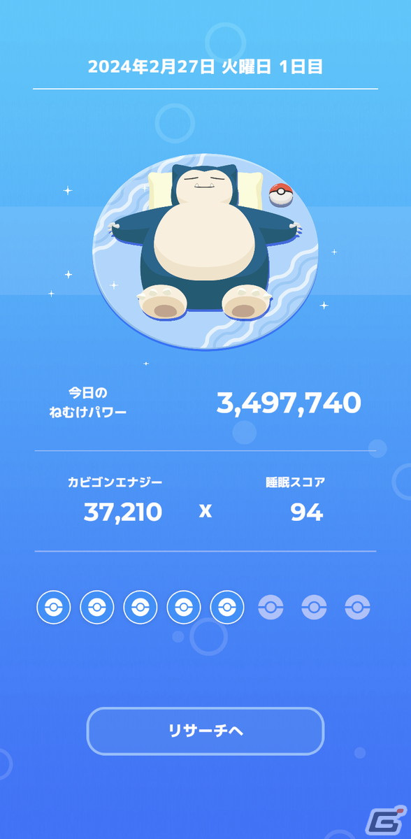「Pokémon Sleep」は7月下旬よりリリース開始予定！ネロリ博士とともにポケモンの睡眠生態の研究を進めようの画像9