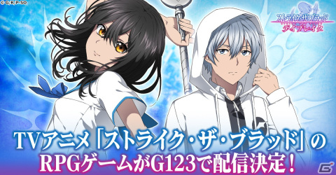 アニメ「ストライク・ザ・ブラッド」がG123でゲーム化決定！RPG「ストライク・ザ・ブラッド デイブレイク」の事前登録が開始の画像1