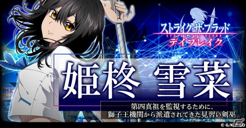 アニメ「ストライク・ザ・ブラッド」がG123でゲーム化決定！RPG「ストライク・ザ・ブラッド デイブレイク」の事前登録が開始の画像6