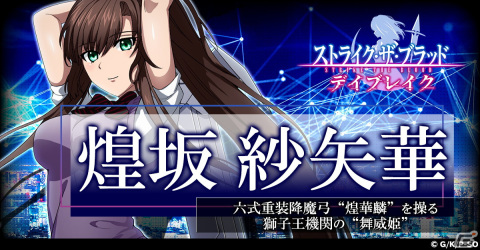 アニメ「ストライク・ザ・ブラッド」がG123でゲーム化決定！RPG「ストライク・ザ・ブラッド デイブレイク」の事前登録が開始の画像8