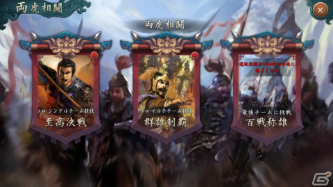 「新三國志」でVer3.7.1へのアップデートが実施！クロスサーバー対戦イベント「百戦称雄」で猛者が集う激戦を制しようの画像1