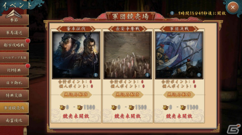 「新三國志」でVer3.7.1へのアップデートが実施！クロスサーバー対戦イベント「百戦称雄」で猛者が集う激戦を制しようの画像2