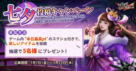 「戦国最強伝説～天地の覚醒～」限定アイコン枠などを獲得できる七夕イベントが開催！の画像3