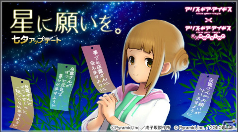 「アリス・ギア・アイギス」×アニメ「アリス・ギア・アイギス Expansion」コラボで高幡のどか（CV：根本京里）の七夕アクセサリーがもらえる！の画像1