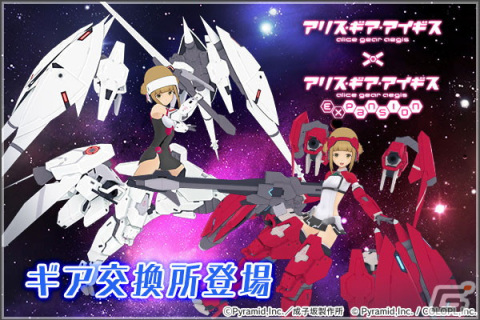 「アリス・ギア・アイギス」×アニメ「アリス・ギア・アイギス Expansion」コラボで高幡のどか（CV：根本京里）の七夕アクセサリーがもらえる！の画像3