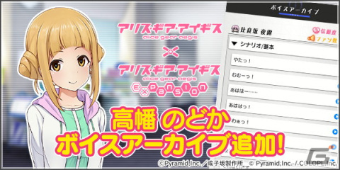 「アリス・ギア・アイギス」×アニメ「アリス・ギア・アイギス Expansion」コラボで高幡のどか（CV：根本京里）の七夕アクセサリーがもらえる！の画像4