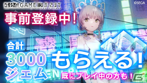 「404 GAME RE:SET -エラーゲームリセット-」がPCで遊べるDMM GAMES版の事前登録が開始！アプリ版とも連携可能の画像1