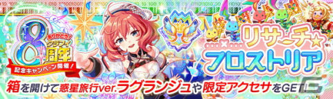 「クラッシュフィーバー」で8周年記念キャンペーン第2弾が開催！初のコスト70ユニット「ユニヴァース」が極フィーバーフェスに登場の画像10