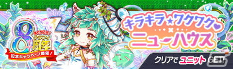 「クラッシュフィーバー」で8周年記念キャンペーン第2弾が開催！初のコスト70ユニット「ユニヴァース」が極フィーバーフェスに登場の画像15