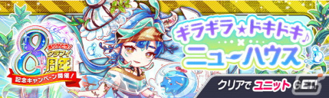 「クラッシュフィーバー」で8周年記念キャンペーン第2弾が開催！初のコスト70ユニット「ユニヴァース」が極フィーバーフェスに登場の画像16