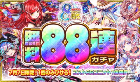 「クラッシュフィーバー」で8周年記念キャンペーン第2弾が開催！初のコスト70ユニット「ユニヴァース」が極フィーバーフェスに登場の画像4