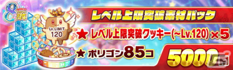 「クラッシュフィーバー」で8周年記念キャンペーン第2弾が開催！初のコスト70ユニット「ユニヴァース」が極フィーバーフェスに登場の画像9