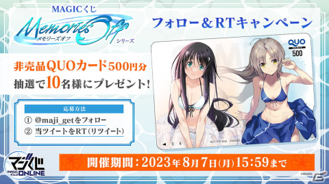 MAGES.運営のオンラインくじ「MAGICくじ ONLINE」がオープン！第1弾として「メモリーズオフ」くじが発売の画像2