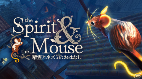 フランスの村をネズミ視点で探索するADV「the Spirit and the Mouse 精霊とネズミのおはなし」がPS5/PS4/Switchで7月20日より配信決定！の画像1