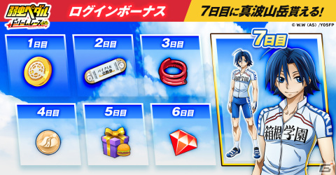 「弱虫ペダル ドリームレース」が配信開始！真波山岳が手に入るログインキャンペーンも開催の画像3