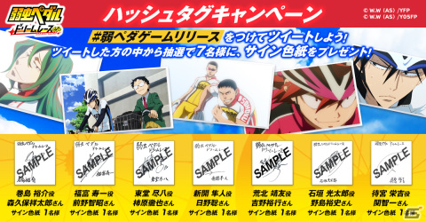「弱虫ペダル ドリームレース」が配信開始！真波山岳が手に入るログインキャンペーンも開催の画像5
