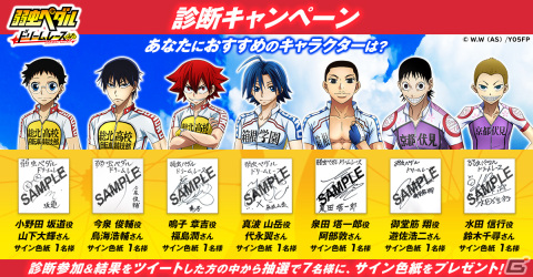 「弱虫ペダル ドリームレース」が配信開始！真波山岳が手に入るログインキャンペーンも開催の画像6