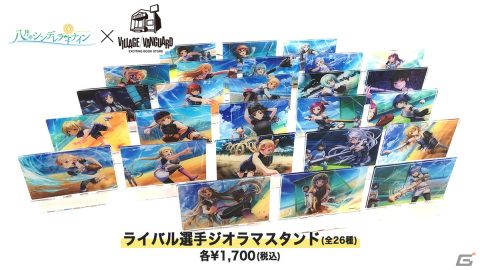 「八月のシンデレラナイン」×ヴィレッジヴァンガードコラボグッズの受注販売が開始！ネームバッジやジオラマスタンドなどがラインナップの画像4