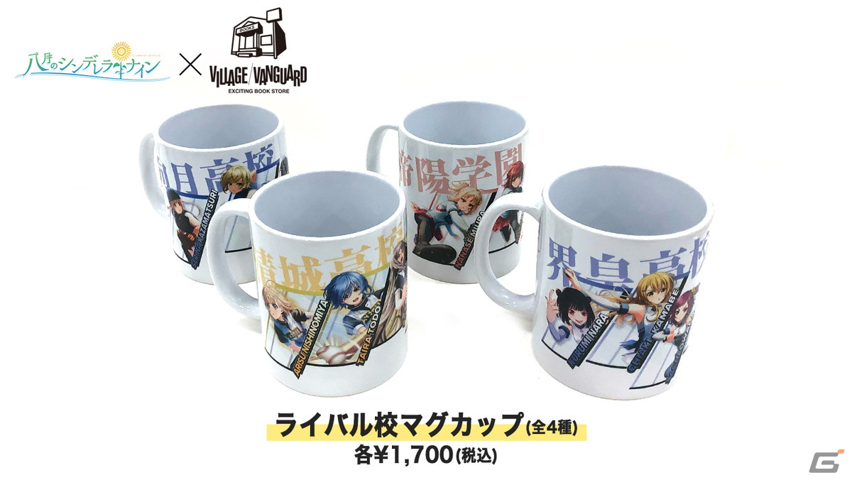 八月のシンデレラナイン」×ヴィレッジヴァンガードコラボグッズの受注