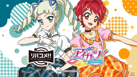 リバコメ！！×TVアニメ「アイカツ！」のイベントレポートが公開！沼倉愛美さんや三村ゆうなさんらが当時の思い出話や制作エピソードを語るの画像1