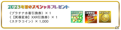 「スクスト2」夏の限定イベント「エテルノスカイアドベンチャー2023」が開催！総勢38名分の新作水着が選べる2種のデザインで登場の画像16