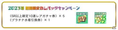 「スクスト2」夏の限定イベント「エテルノスカイアドベンチャー2023」が開催！総勢38名分の新作水着が選べる2種のデザインで登場の画像18