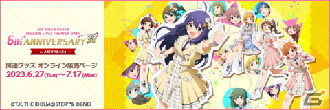 「アイドルマスター ミリオンライブ！」から6周年を記念した新衣装「フューチャー・シグネチャーver.」のグッズが登場！の画像1