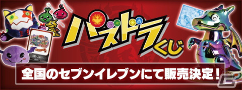 「パズドラ」の「＋297プロジェクト」より新グッズとしてパズドラくじ＆パズドラウエハースが登場！7月14日より順次販売の画像1