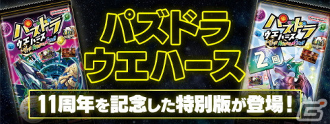 「パズドラ」の「＋297プロジェクト」より新グッズとしてパズドラくじ＆パズドラウエハースが登場！7月14日より順次販売の画像3