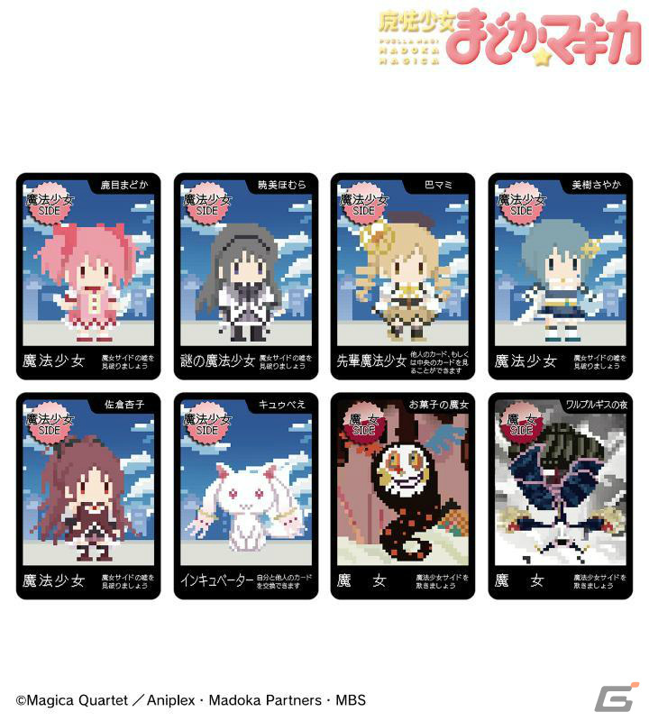 「ワンナイト人狼」×TVアニメ「魔法少女まどか☆マギカ」のコラボアイテムが登場！ドット絵風のまどかたちがカードやグッズにの画像2