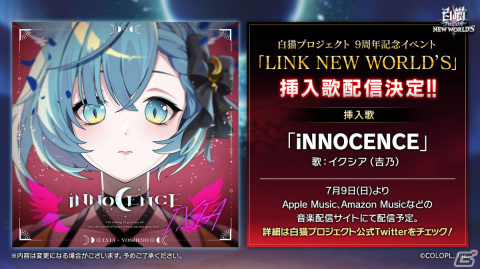 「白猫プロジェクト NEW WORLD'S」9周年記念イベント「LINK NEW WORLD'S」が7月14日より開催！の画像14