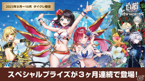 「白猫プロジェクト NEW WORLD'S」9周年記念イベント「LINK NEW WORLD'S」が7月14日より開催！の画像15