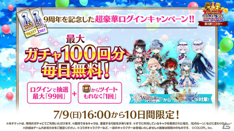 「白猫プロジェクト NEW WORLD'S」9周年記念イベント「LINK NEW WORLD'S」が7月14日より開催！の画像6