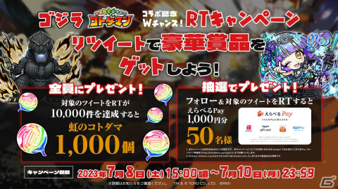 「コトダマン」初の「ゴジラ」コラボが7月10日より開催！レジェンドコトダマンのダセットらが登場する「GIJ2023召喚」もの画像11