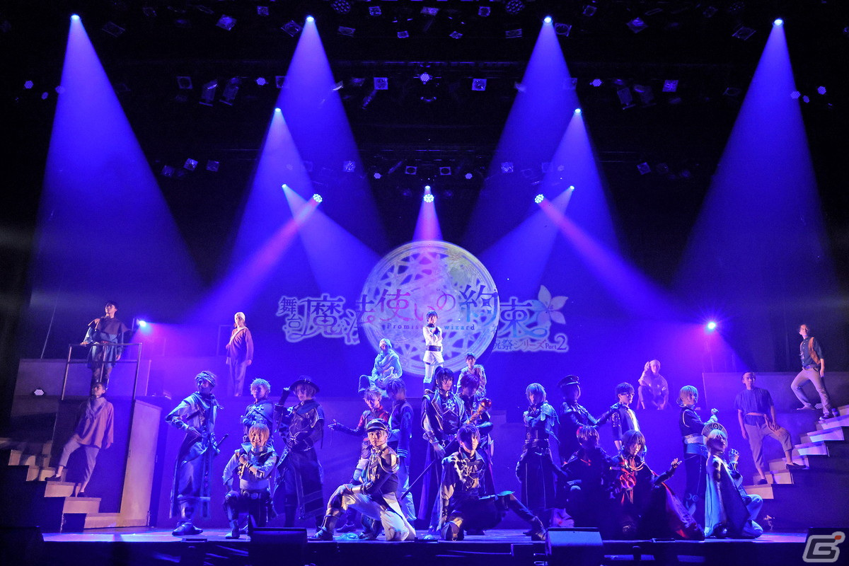 「舞台『魔法使いの約束』祝祭シリーズ Part2」が開幕！キャストコメント・舞台写真が到着の画像14