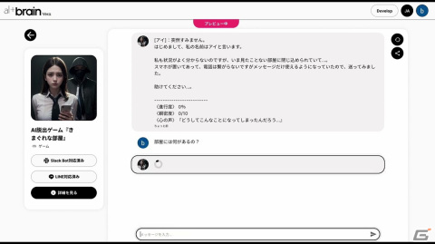 オルツ、AI生成による脱出ゲームをノーコードBRAIN生成プラットフォーム「altBRAIN」で制作の画像2