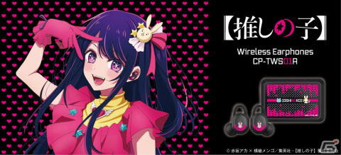 TVアニメ「【推しの子】」アイの録り下ろしボイス搭載ワイヤレスイヤホンが登場！の画像1