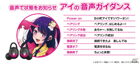 TVアニメ「【推しの子】」アイの録り下ろしボイス搭載ワイヤレスイヤホンが登場！の画像3