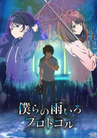 eスポーツを舞台に青春群像劇を描くオリジナルTVアニメ「僕らの雨いろプロトコル」が2023年10月より放送の画像1