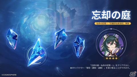 「崩壊：スターレイル」Ver.1.2アップデートが7月19日に決定！「刃（CV：三木眞一郎）」「カフカ（CV：伊藤静）」が限定星5キャラクターとして登場の画像8