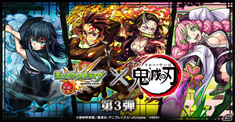 「モンスト」テレビアニメ「鬼滅の刃」とのコラボ第3弾が7月14日12時より開催！「時透無一郎」「甘露寺蜜璃」「竈門炭治郎＆竈門禰豆子」が登場の画像1