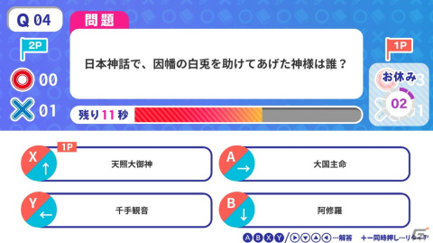 4択問題に挑戦できる「早押しクイズアカデミア」が7月13日に配信！2人で遊べる5問先取の対戦モードもの画像3