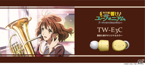 ヤマハが「特別編 響け！ユーフォニアム ～アンサンブルコンテスト～」とコラボした完全ワイヤレスイヤホンを発売の画像1